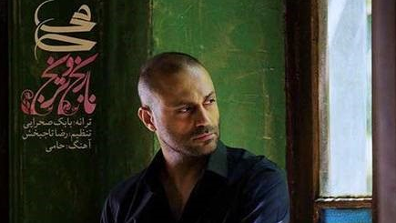 نقد و بررسی آهنگ «نارنج و ترنجِ » حمید حامی در «باغ هنر»