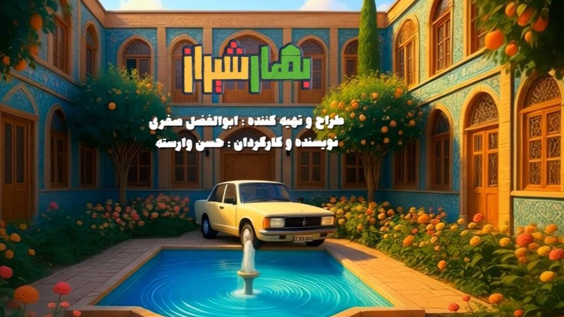آغاز «بهار شیراز» در بلندترین شب سال
