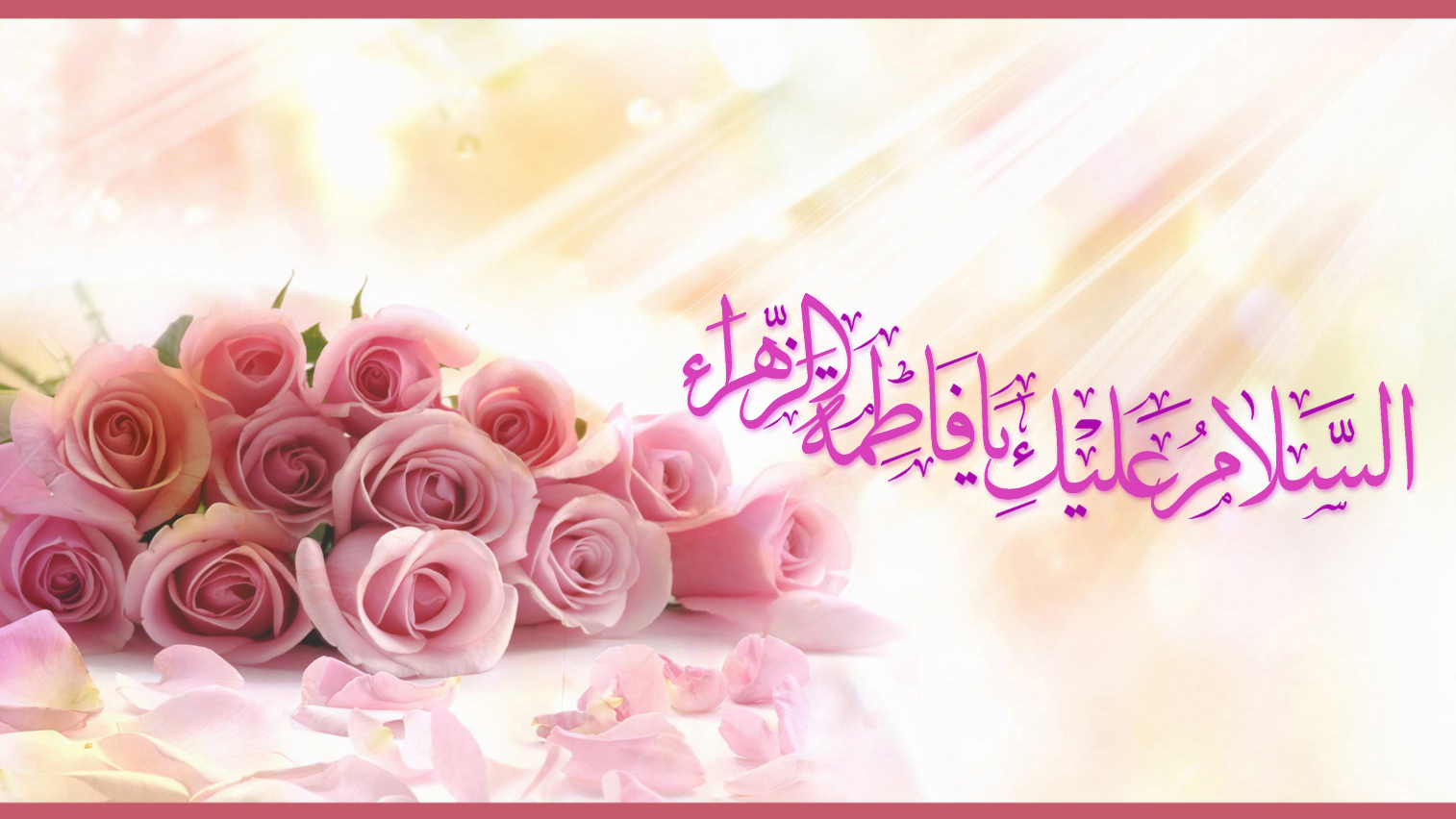 جشن ولادت حضرت فاطمه(س) در «صبح عید با شما»