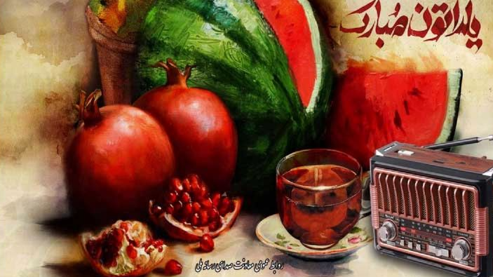 یلدا روی موج رادیو