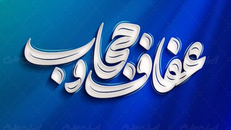 واکاوی شبهات حجاب و عفاف با رویکرد سواد رسانه‌ای در «آن‌سوی روایت»