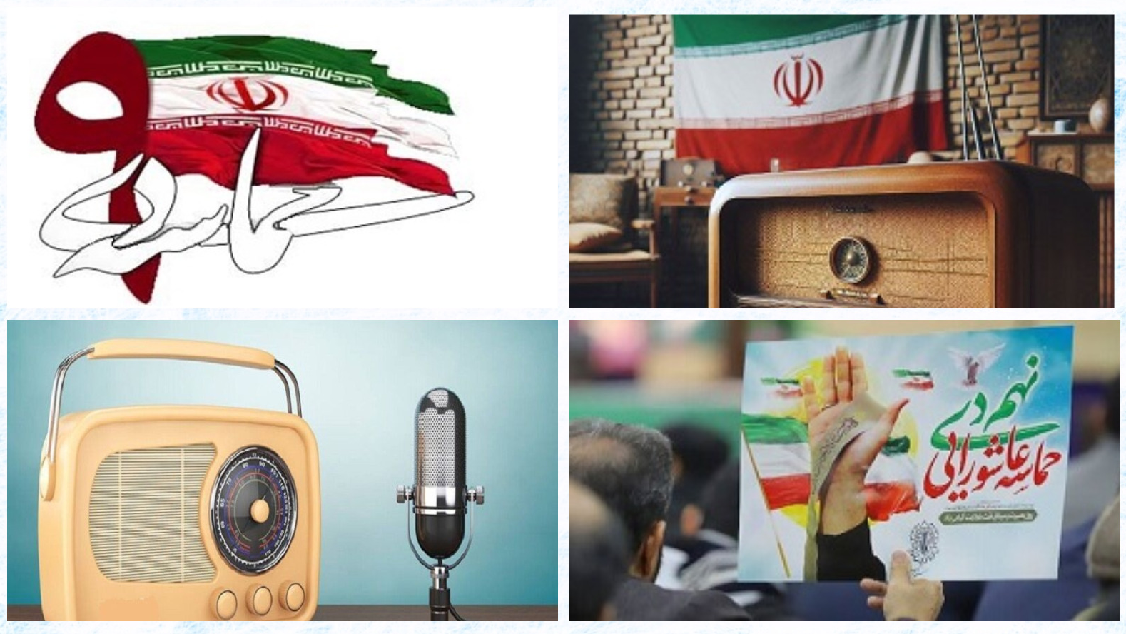 رادیو در مسیر تبیین بصیرت