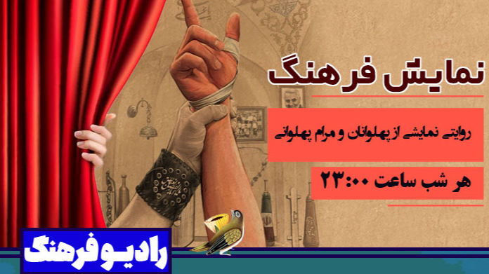 «خرمن صلح»؛ روایتی نمایشی از پهلوانان و مرام پهلوانی