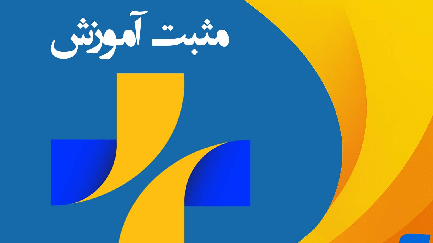 بررسی بازار کار فتوگرافیک در برنامه «مثبت آموزش»