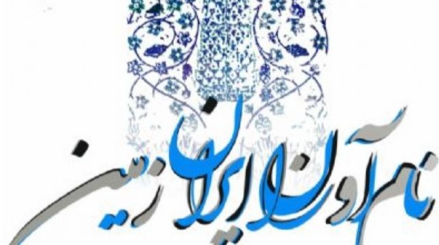 روایت «نام‌آوران» از صدای خلیج فارس