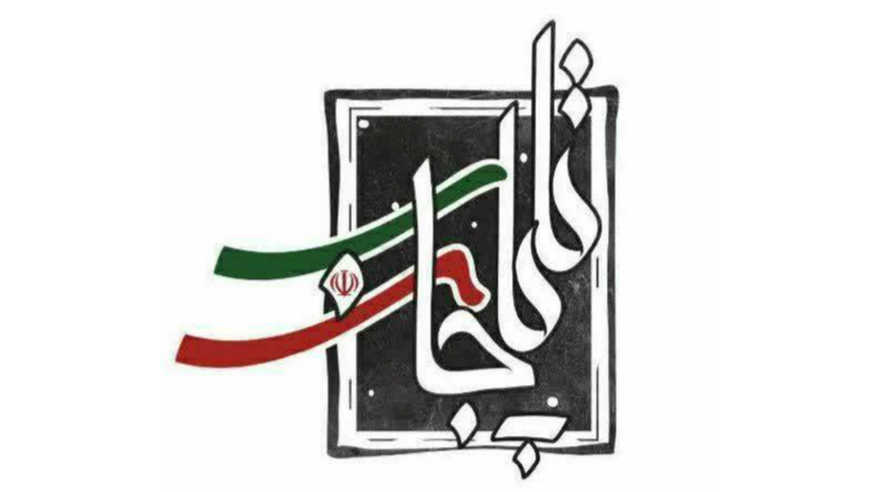 شبکه یزد «تا پای جان» ایستاده است