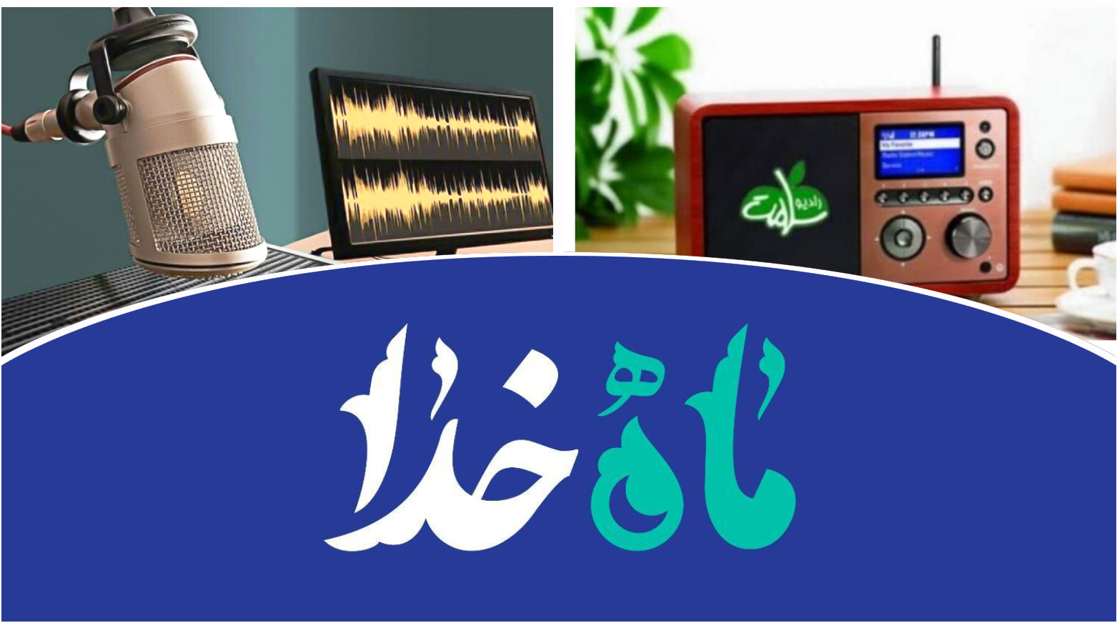«میهمان ماه» با حال و هوای عرفانی