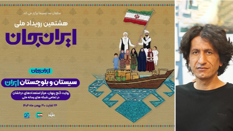 روایت بصری وحدت و هویت ایرانی بر پوستر ایران جان