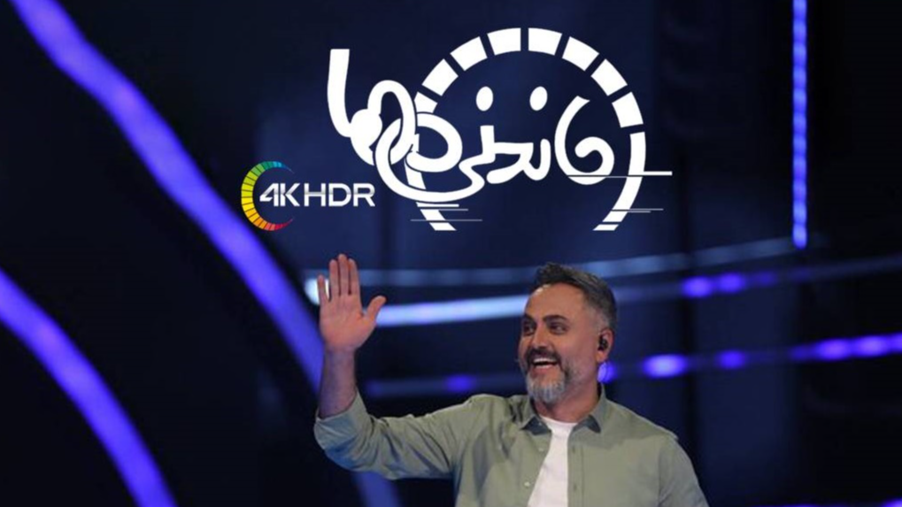 پخش فصل دوم «ماندنی‌ها» از شبکه فراتر