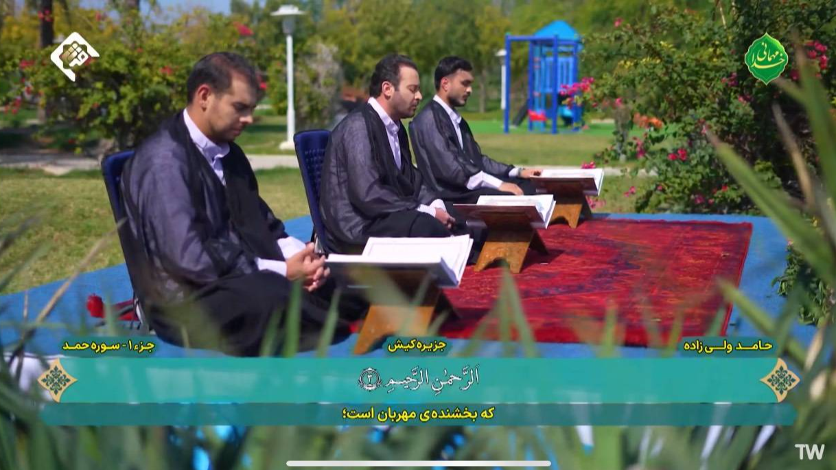 پخش ویژه‌‌برنامه ترتیل‌خوانی قرآن در جزیره کیش