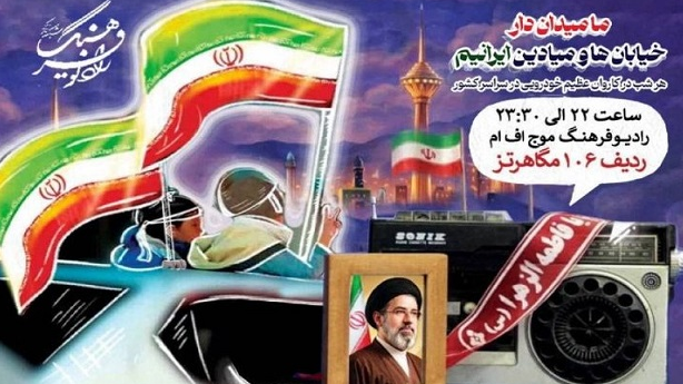 همراهی شبانه رادیو فرهنگ با کاروان خودرویی اقتدار