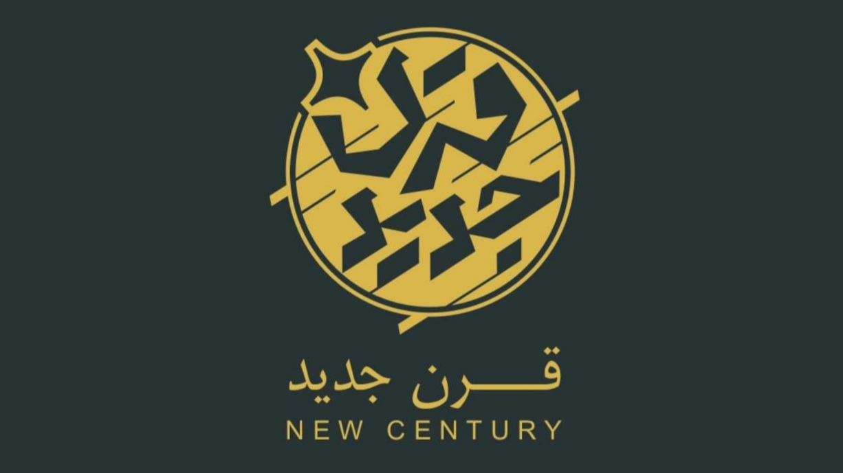 پخش «قرن جدید» از شبکه افق