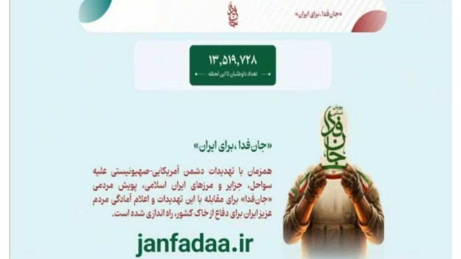 رادیو سلامتی‌ها در جمع پویش جان‌فدا