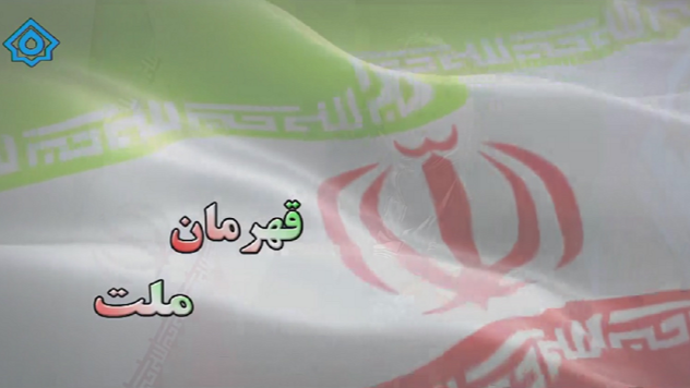بررسی ابعاد جنگ رمضان و همبستگی ملی در «قهرمان ملت»
