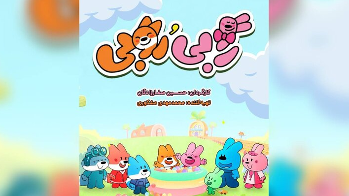 پخش انیمیشن «رابی و روبی» از شبکه کودک