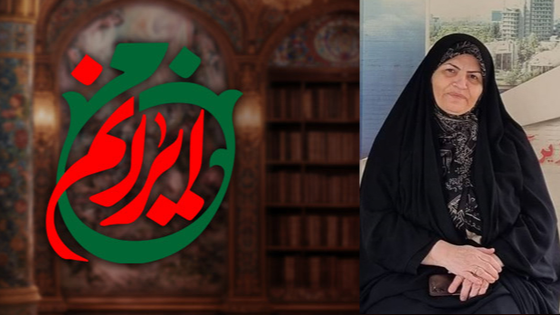 «من ایرانم» و ایران می‌مانم