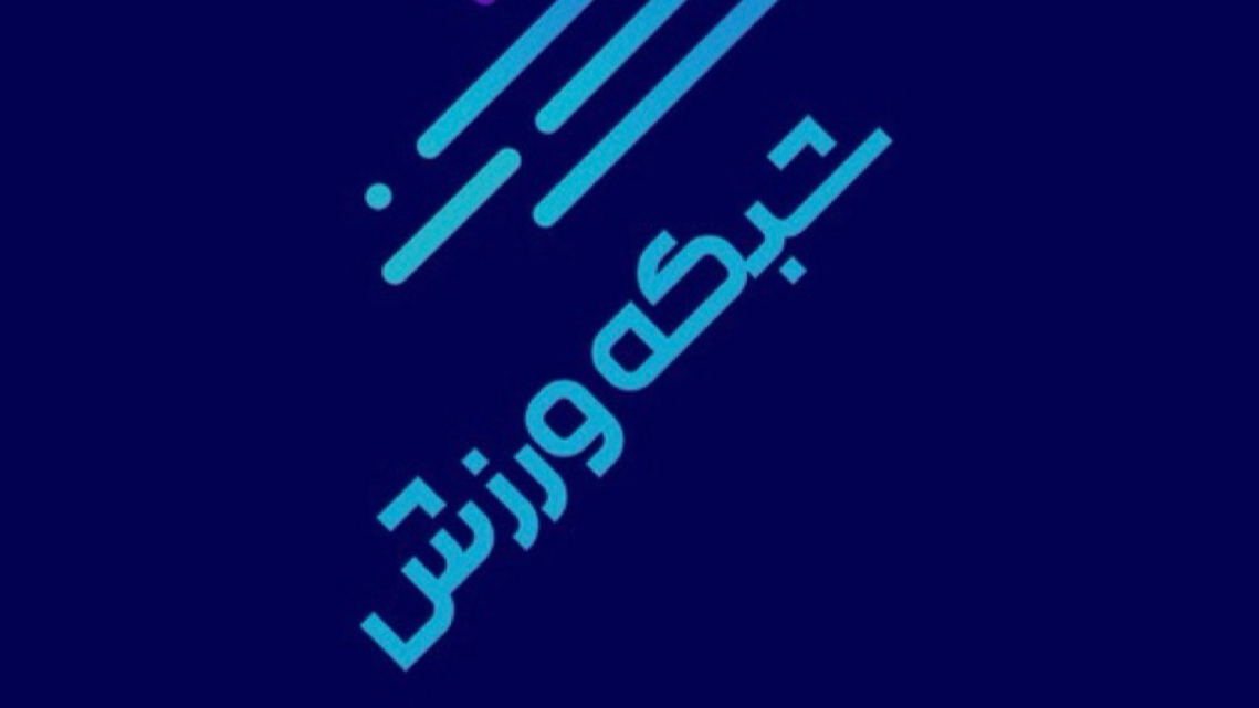 ویژه‌برنامه شبکه ورزش برای پوشش بازی‌های ساحلی آسیا