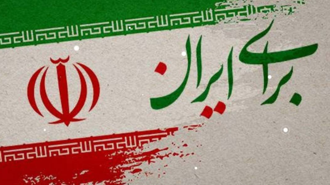 «برای ایران» رادیو سلامت ضربان امید در جنگ تحمیلی سوم
