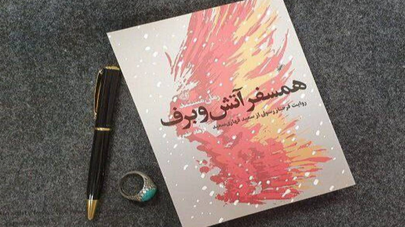 «همسفر آتش و برف» در تالار آینه