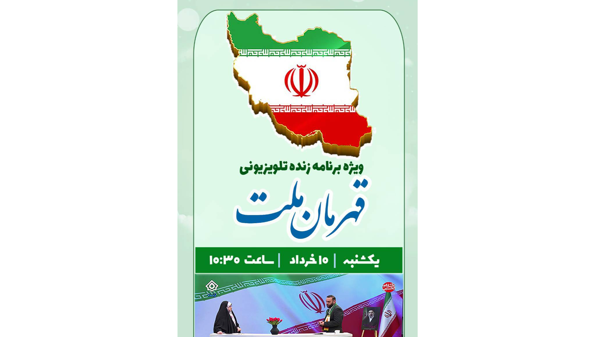 «قهرمان ملت» از نقش‌آفرینی بانوان تا روایت همسر شهید جنگ رمضان
