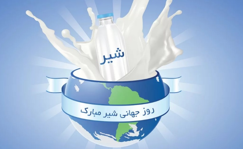 روز جهانی شیر روی موج رادیو سلامت