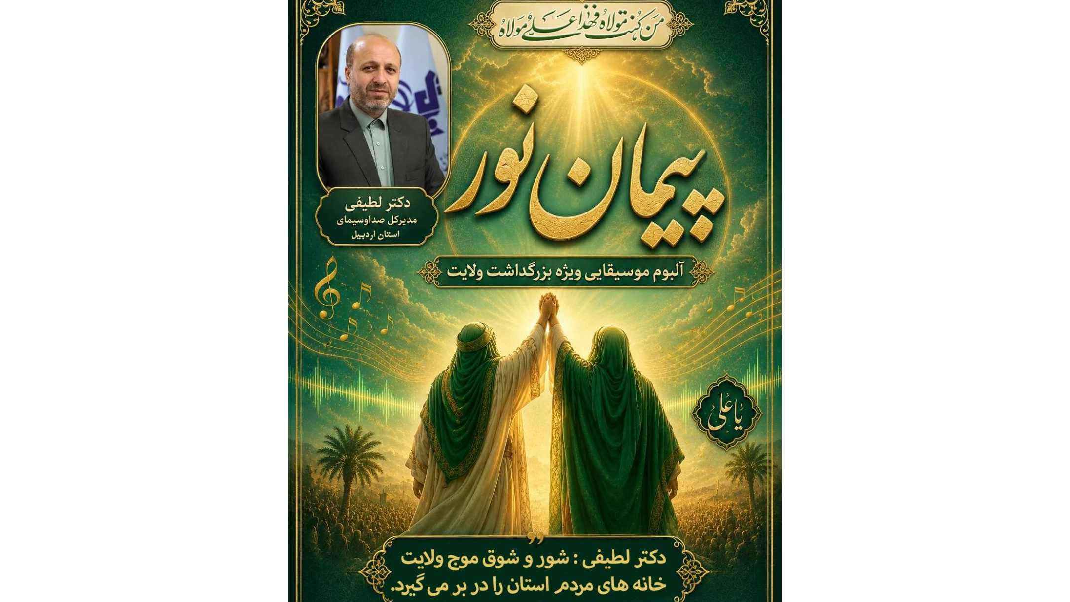 «پیمان نور» در دفتر شعر، موسیقی و سرود صداوسیمای اردبیل بسته شد