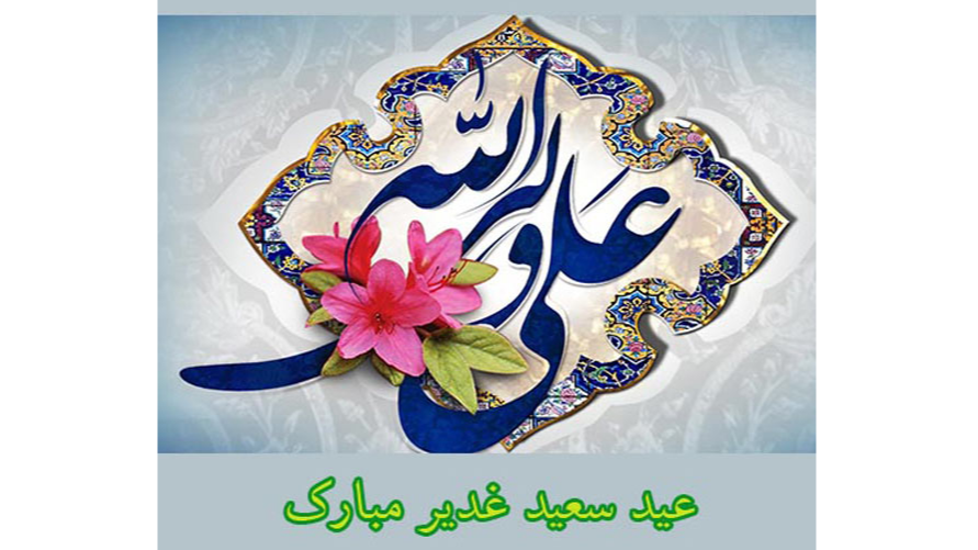 «قهرمان ملت» در غدیر خم: روایتی نو از ولایت‌مداری و تداوم راه رهبری