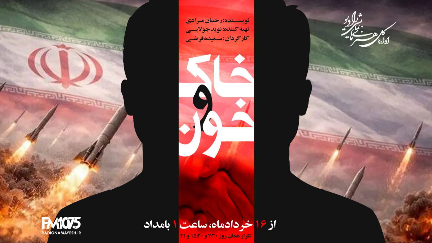 «خاک و خون»؛ روایتگر حماسه انسانی در غبار جنگ
