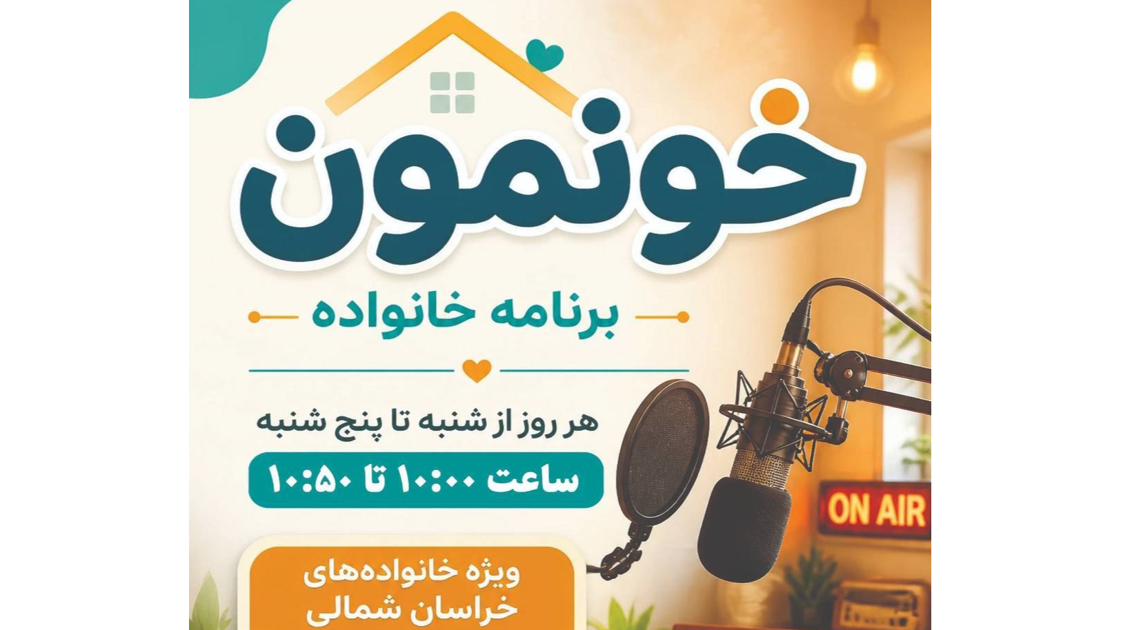 مهمانی مخاطبان رادیو اترک در «خونمون»