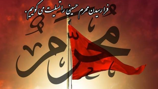 سوگواره‌های جهان‌بین در ماه محرم
