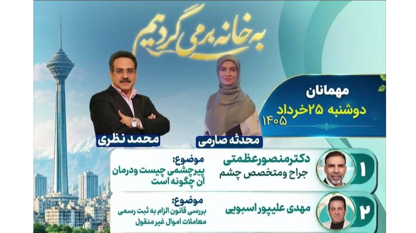 بررسی نقش محرم در تربیت نوجوانان در مجله «به خانه برمی‌گردیم»