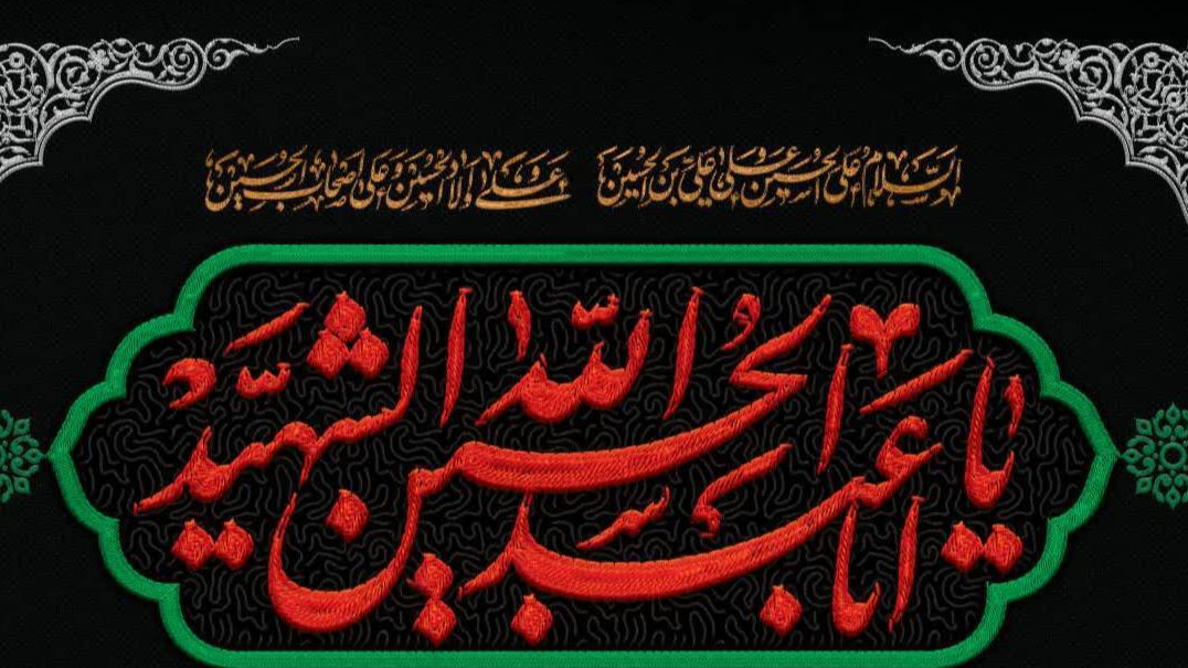 تجلی حماسه حسینی در صداوسیمای سیستان و بلوچستان