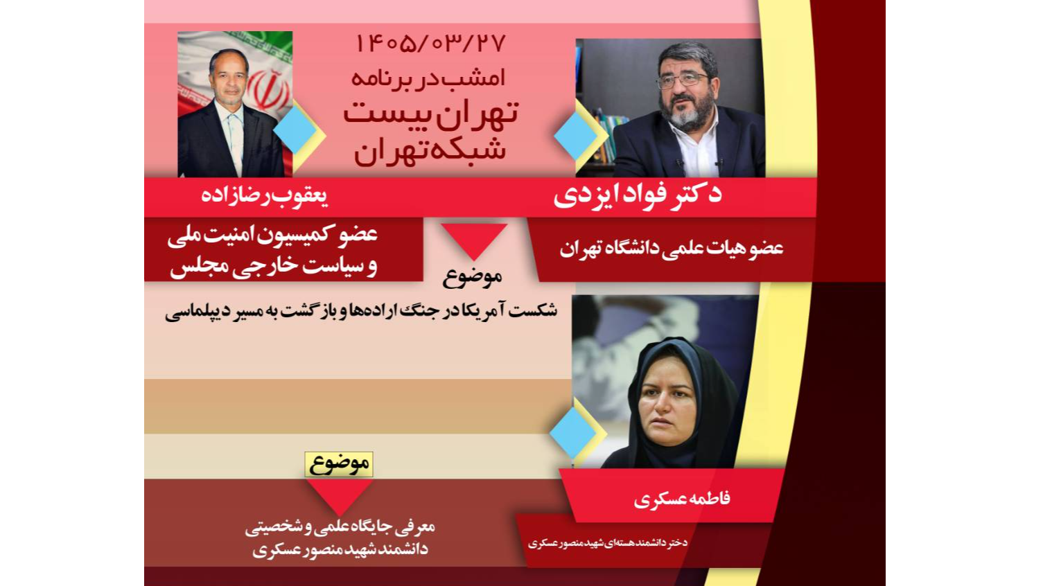 «تهران ۲۰» میزبان واقعیت‌های جدید از دیپلماسی آمریکا
