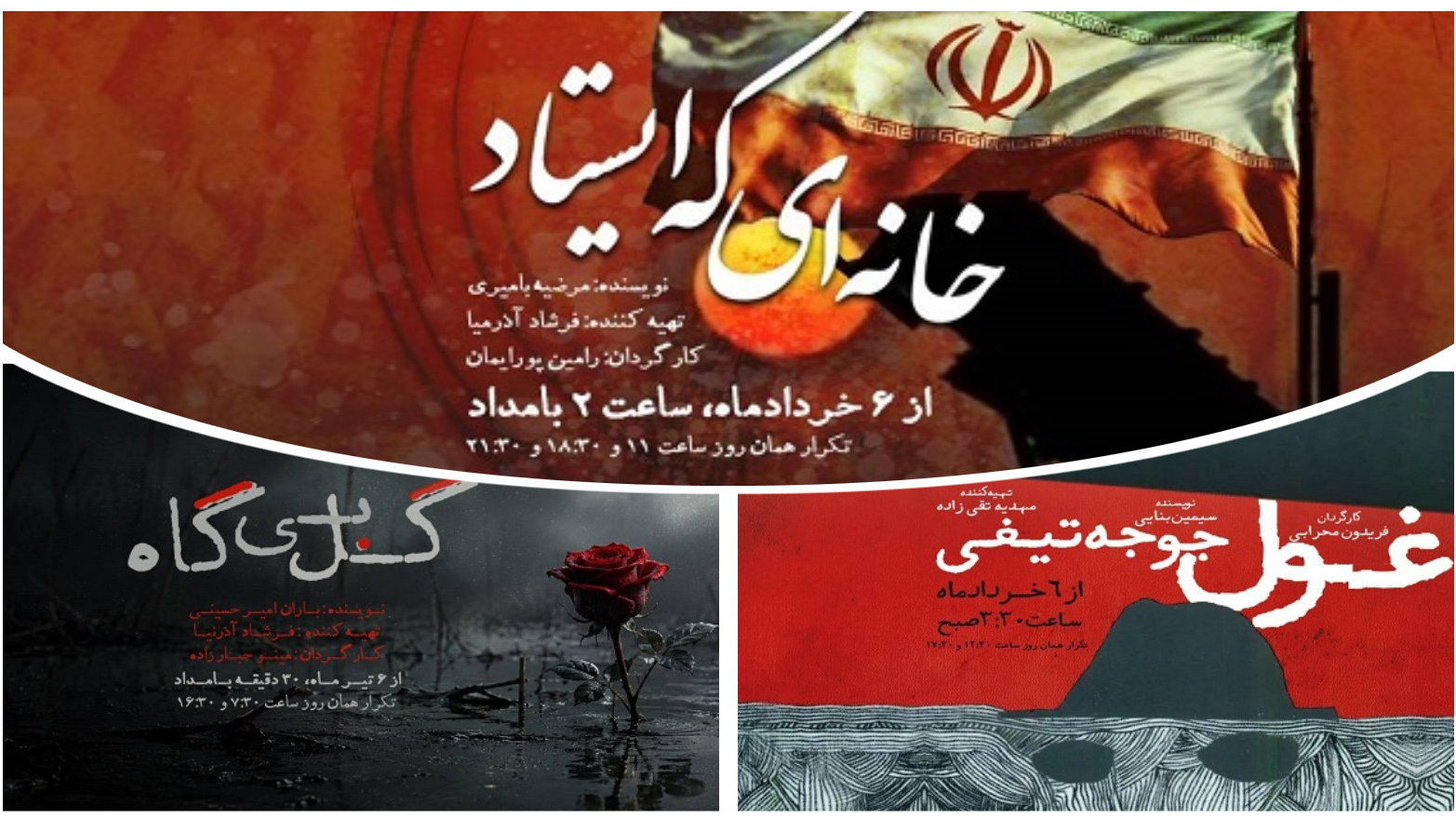 «گل بی‌گاه»، «خانه‌ای که ایستاد» و «غول جوجه‌تیغی»؛ سه روایت متفاوت از رادیو نمایش