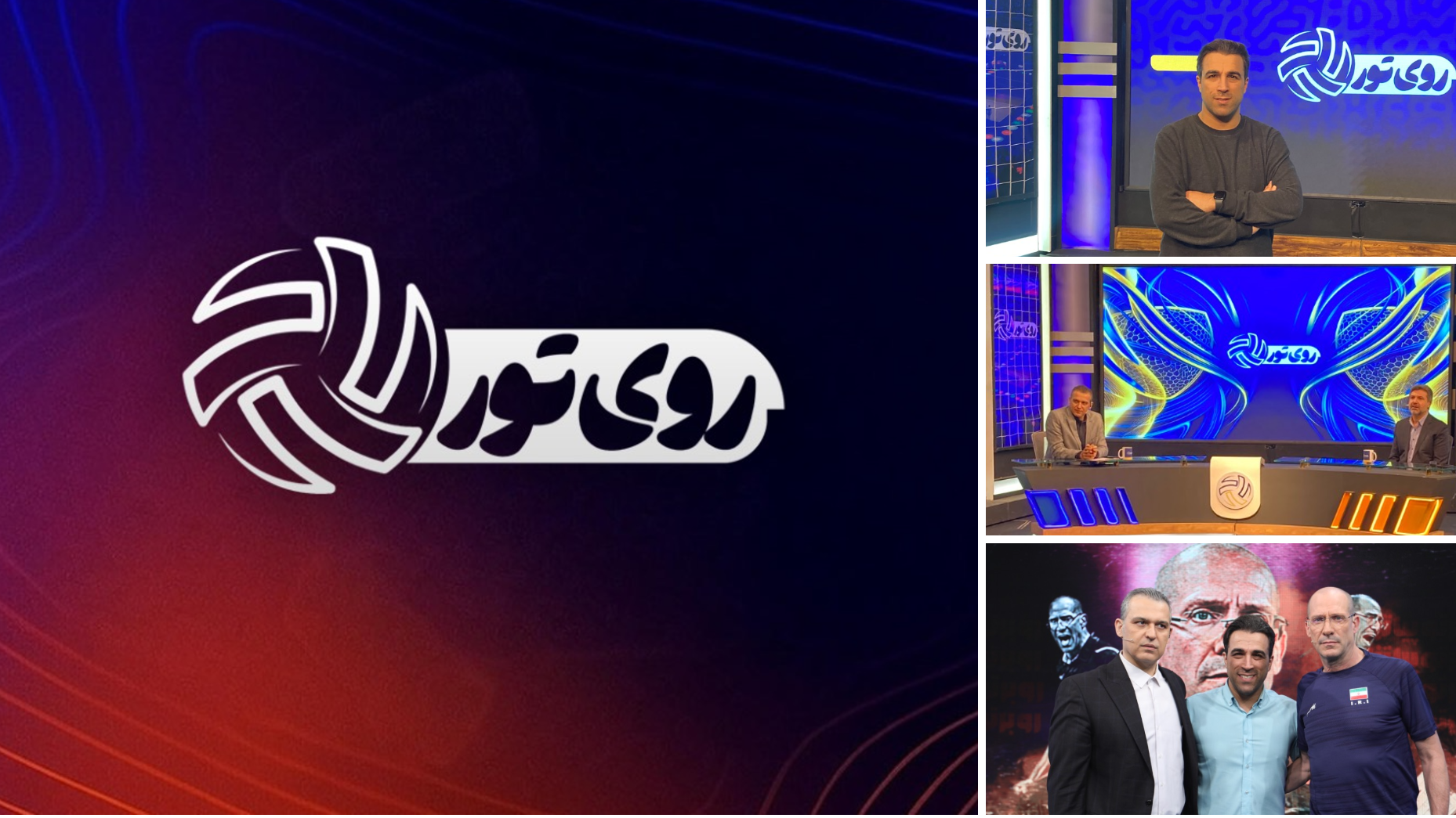 از تور تا آنتن