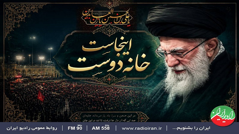 بازخوانی پیام عاشورا و حماسه بدرقه در «خانه دوست اینجاست»