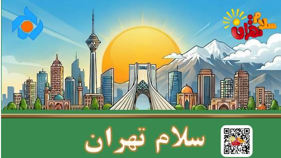 بازتاب حماسه بدرقه رهبر شهید از نجف تا مشهد در «سلام تهران»