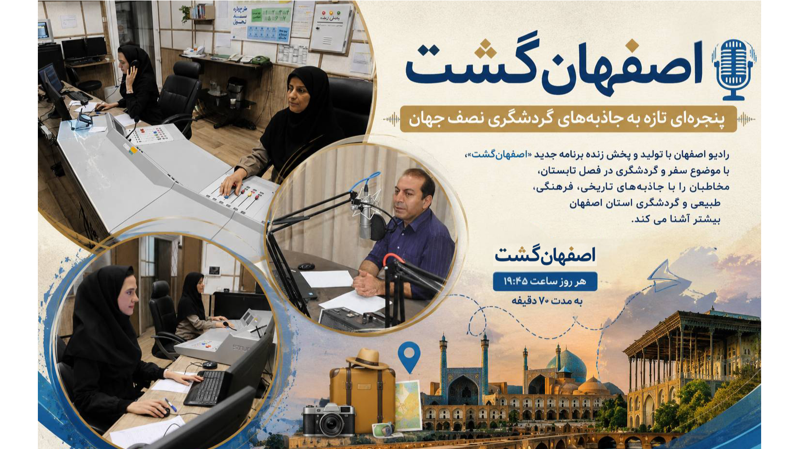 «اصفهان‌گشت»؛ پنجره‌ای تازه به جاذبه‌های گردشگری نصف جهان