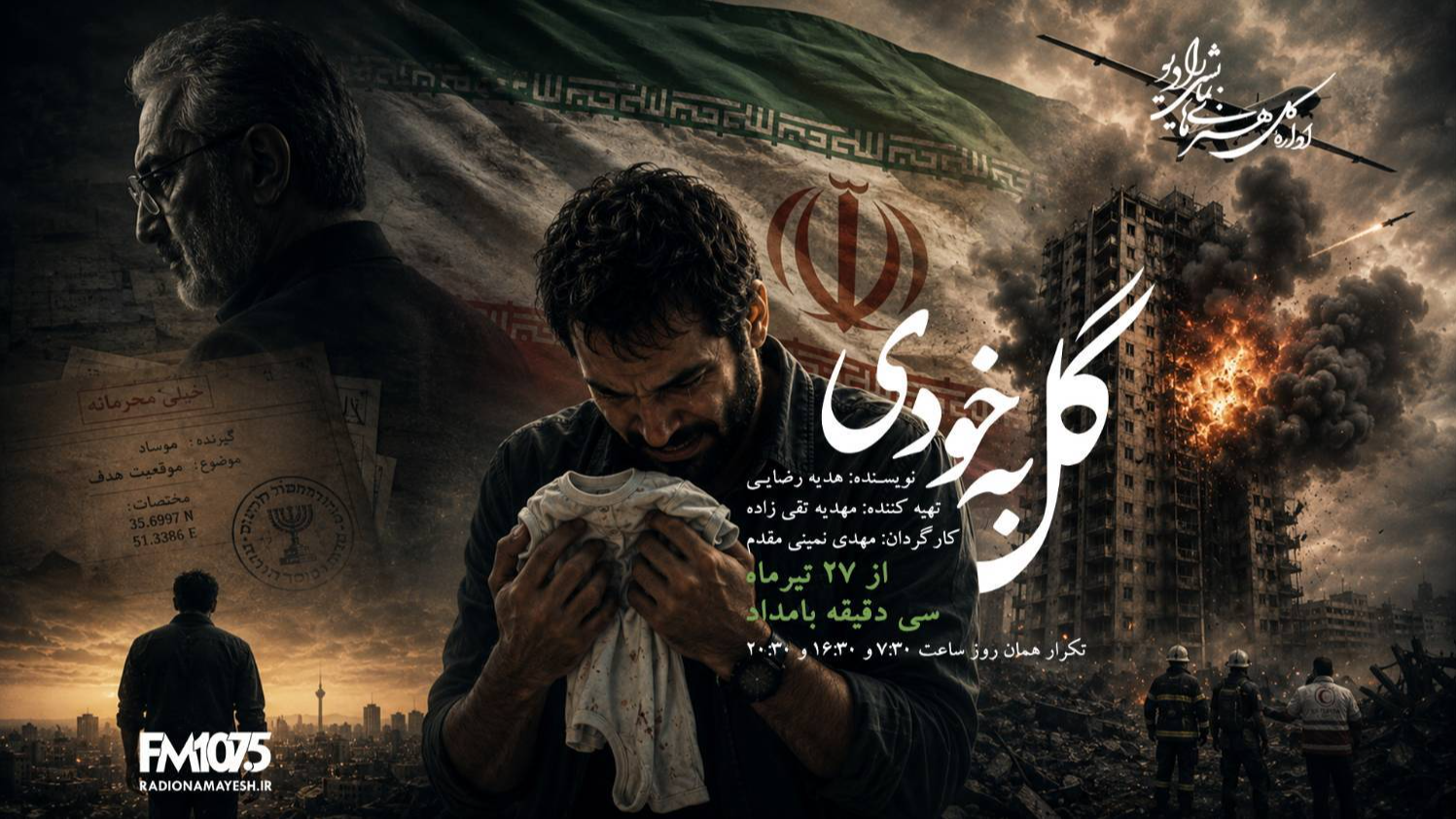 «گل به خودی»؛ حقیقتی که پس از جنگ، زندگی یک مرد را ویران می‌کند