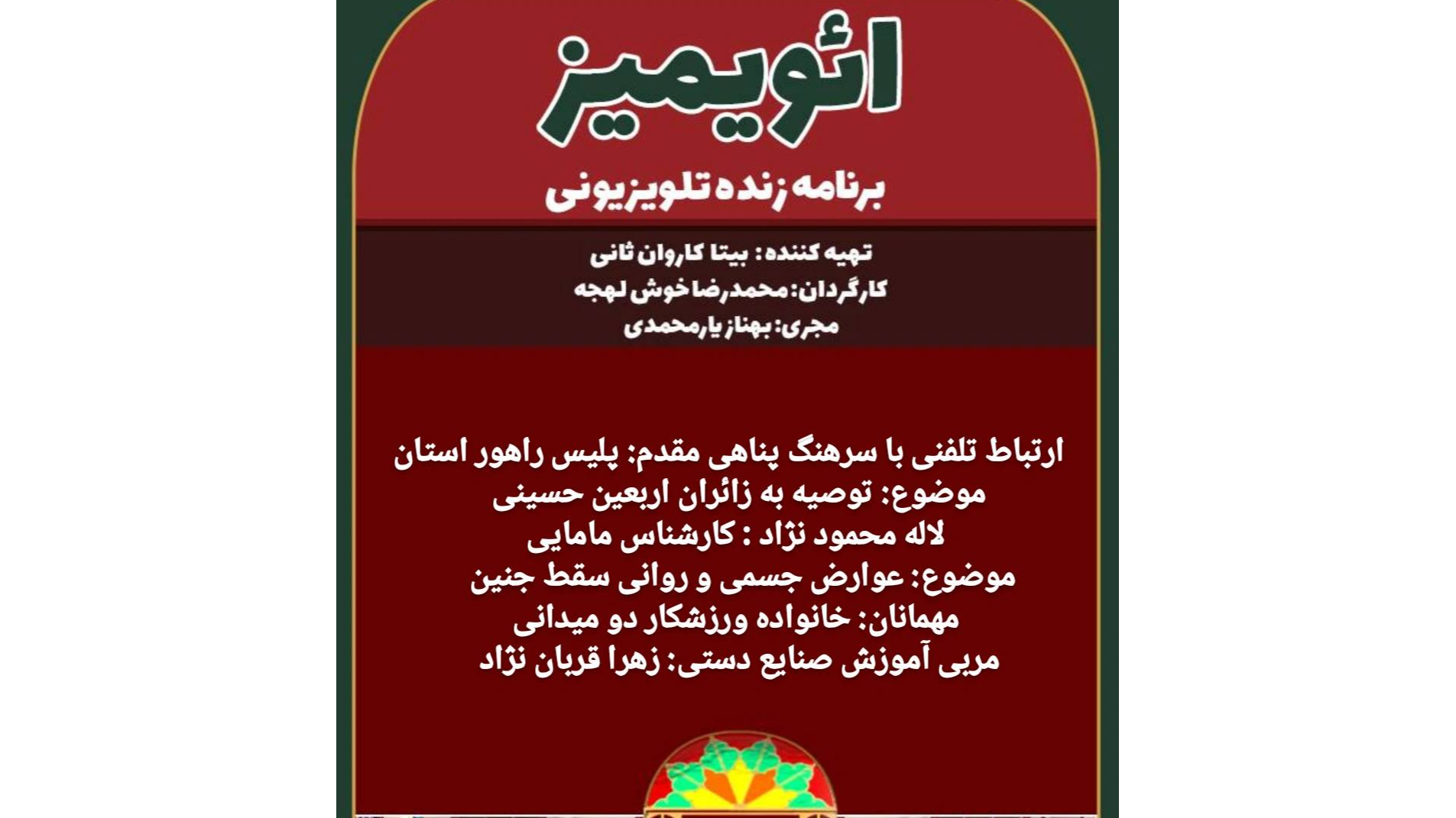 بررسی ابعاد سلامت و سبک زندگی در «ائویمیز»