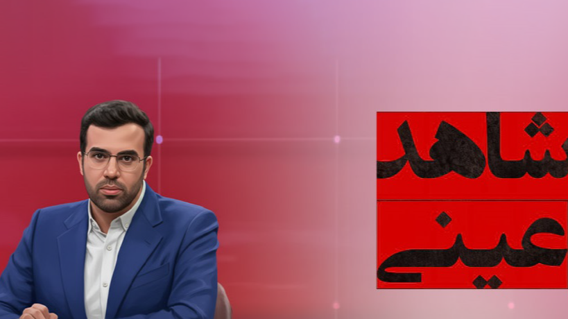 شاهد عینی؛ وقتی دیپلماسی از پشتِ صحنه به قابِ تلویزیون می‌آید