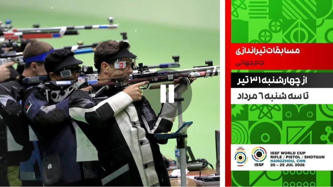 شبکه ورزش میزبان پخش زنده فینال تپانچه مردان