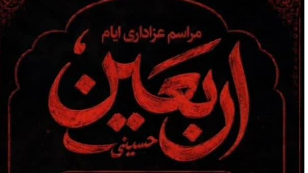شبستان از قاب شبکه قرآن و معارف سیما در کربلای معلی