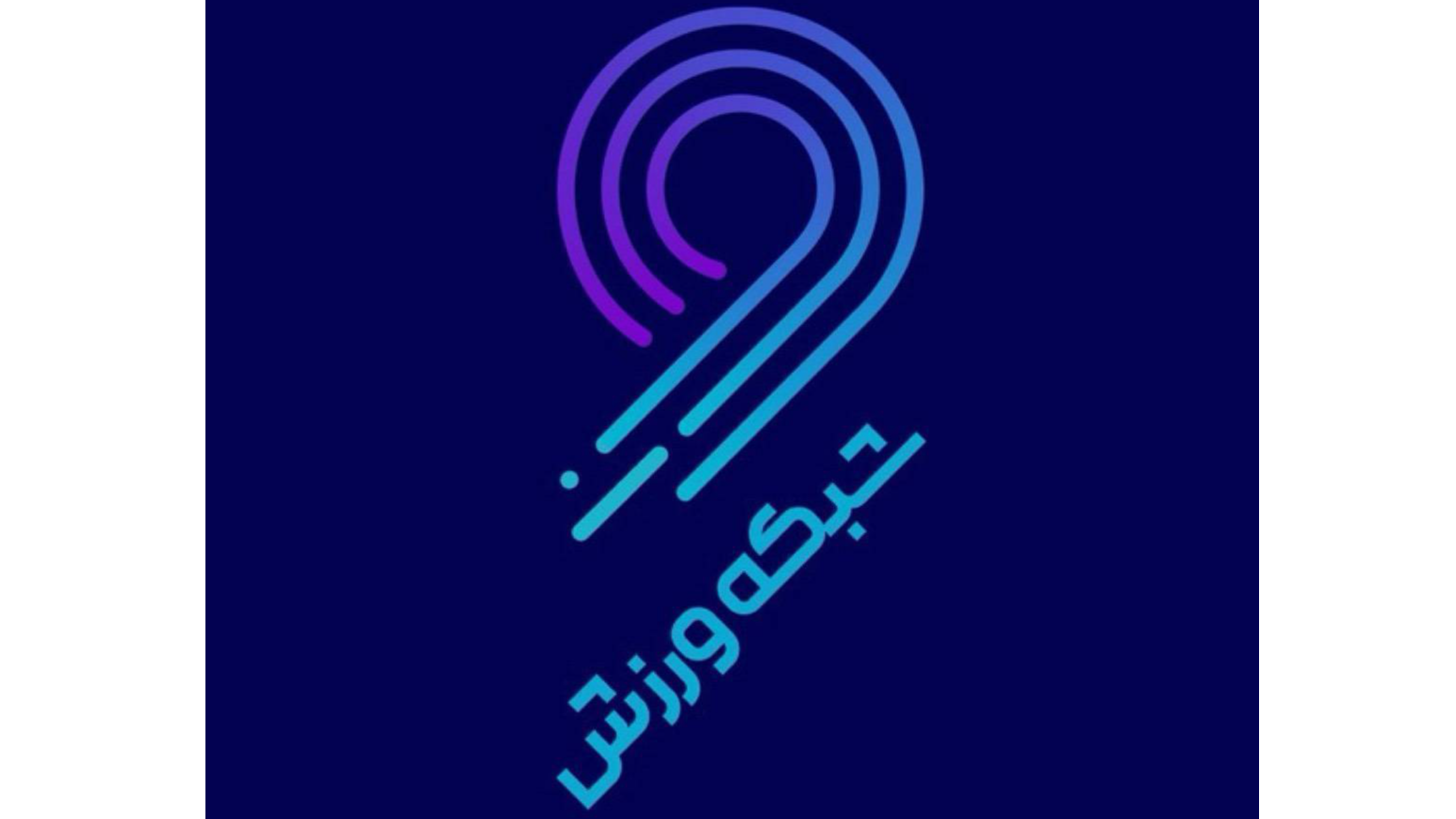 مصاف مستقیم و دوستانه اینتر و میلان روی آنتن شبکه ورزش