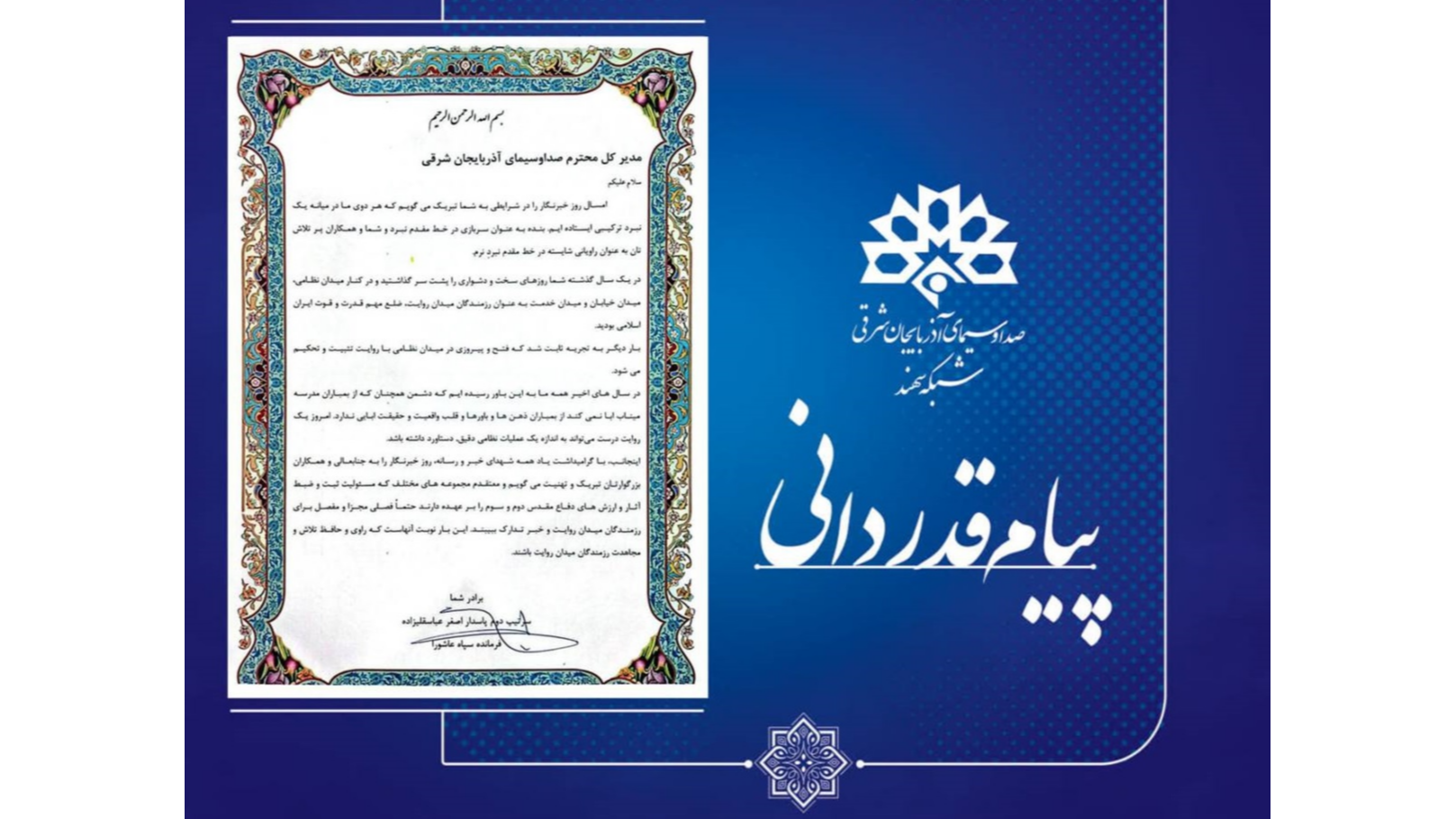 خبرنگاران رزمندگان میدان روایت‌اند