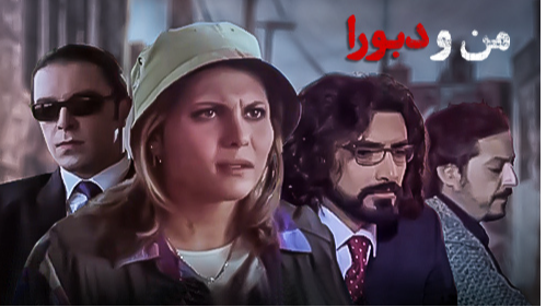 «من و دبورا»ی زنده یاد دری روی آنتن شبکه نمایش