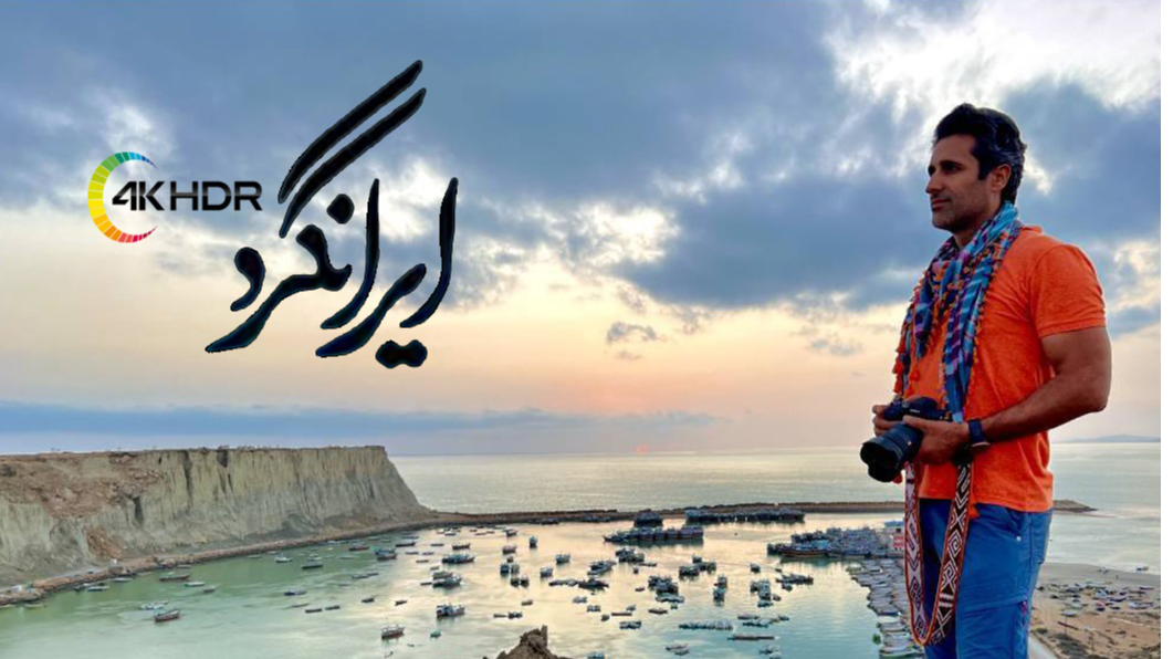 فصل ششم «ایرانگرد» روی آنتن شبکه فراتر