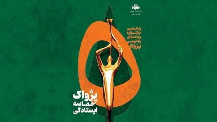 معرفی نامزدهای 3 بخش باقی مانده جشنواره «پژواک»/ رقابت ۶ پژوهشگر برای جایزه مقاله برتر