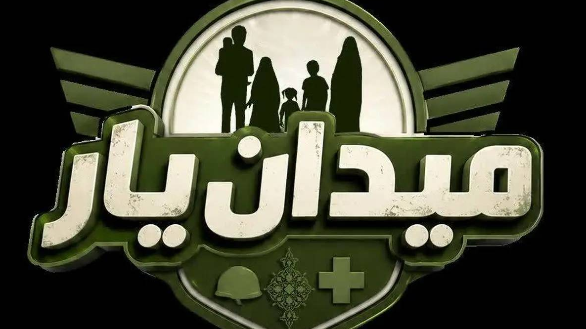 آغاز تولید مسابقه «میدان‌یار» در شبکه باران