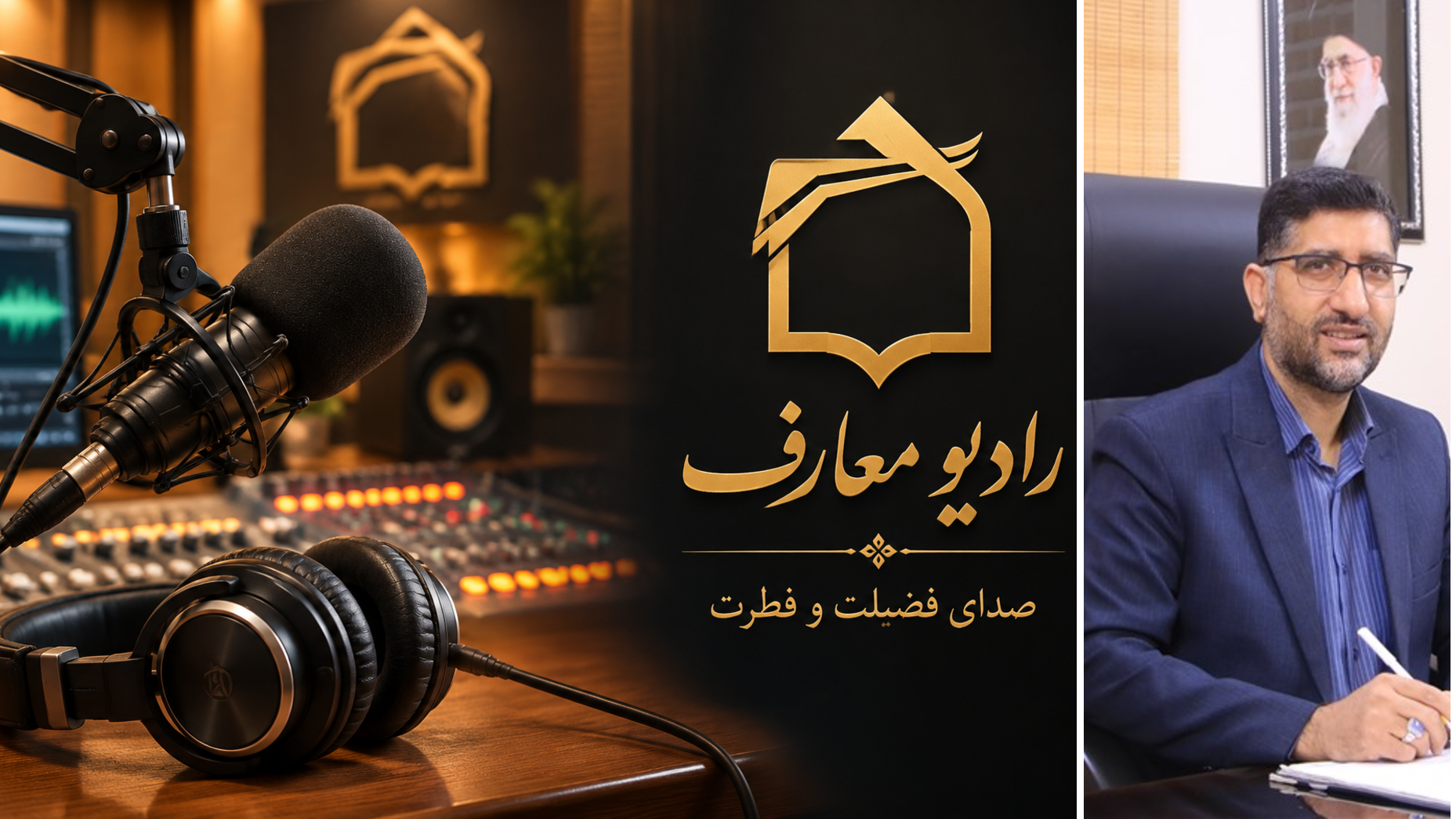 رادیو معارف در متن کنشگری تمدنی